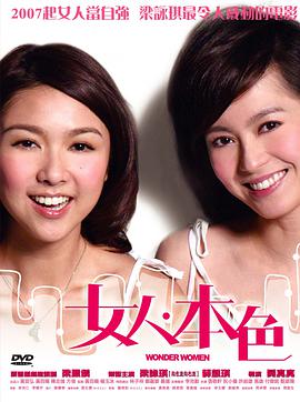 女人本色_学术研究_德厚移动电影-评影网